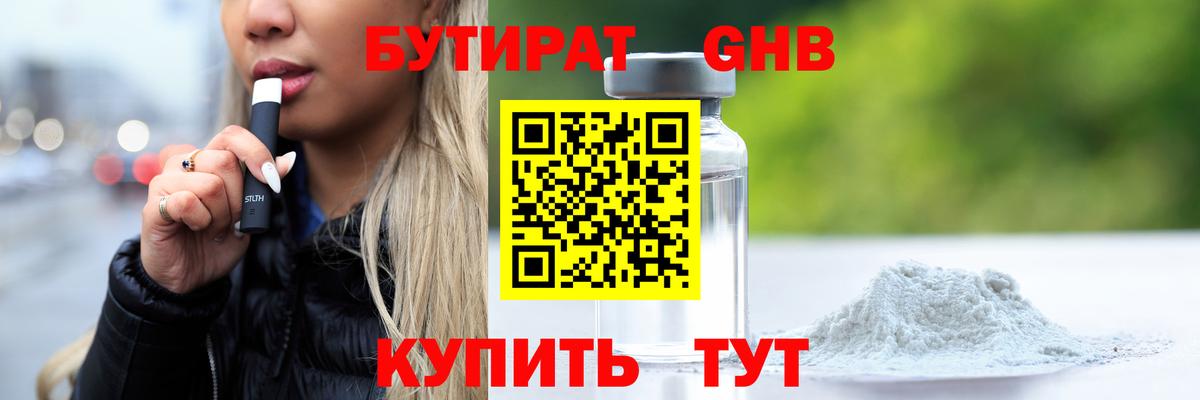 Бутират буратино Сочи