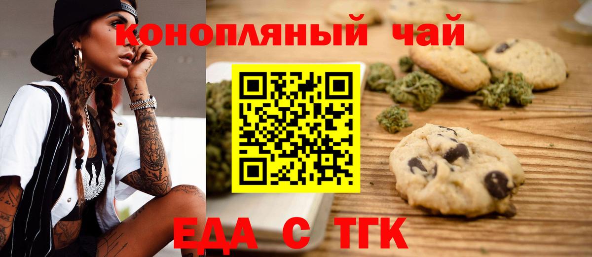 Сочи  Печенье с ТГК марихуана  Вход с VPN 