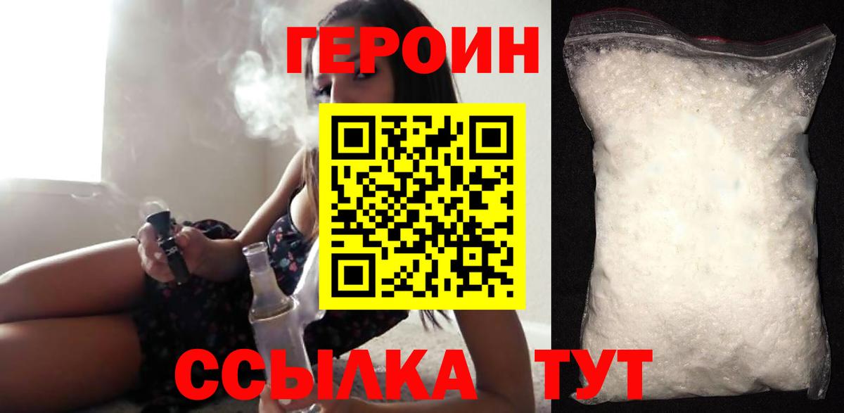 Героин Heroin  Вход с VPN  ГЕРОИН  Сочи 