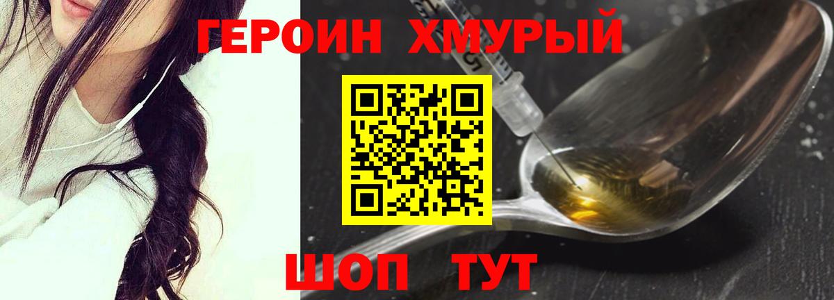 Героин Heroin Сочи