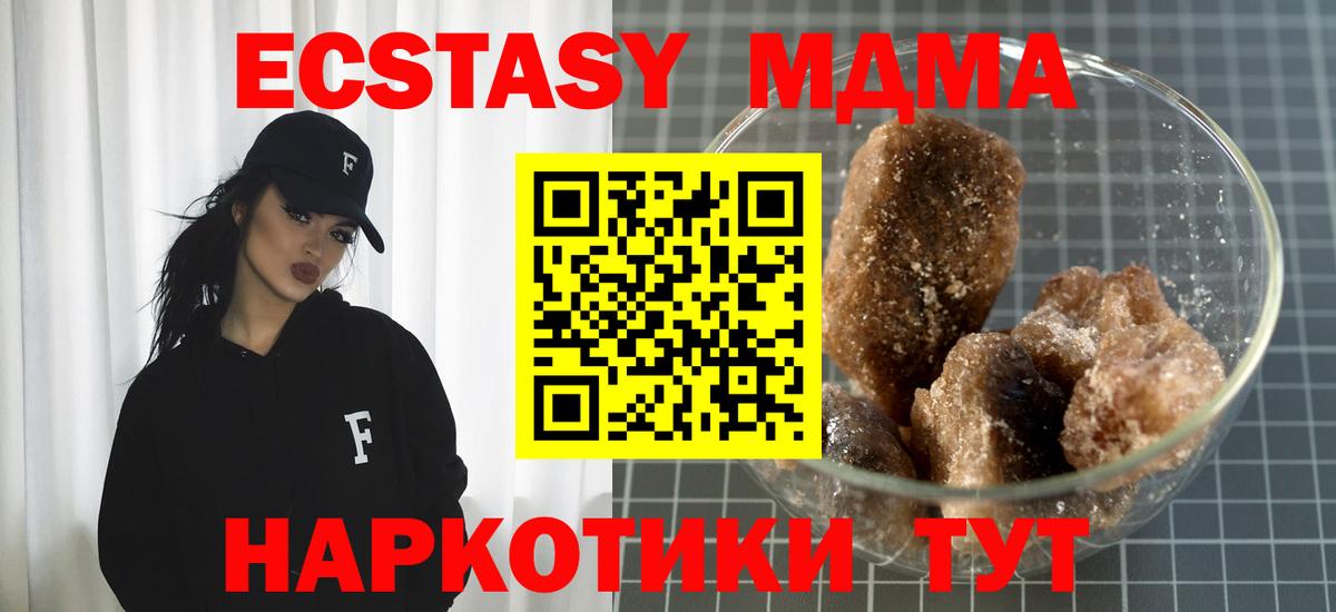MDMA молли  MDMA VHQ  MDMA  Вход с VPN  Сочи 