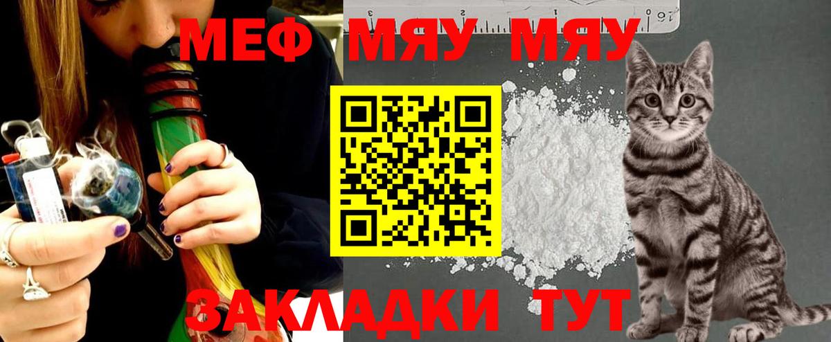 Меф мяу мяу  Сочи