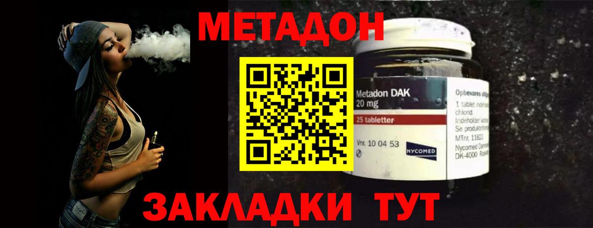Метадон methadone Сочи